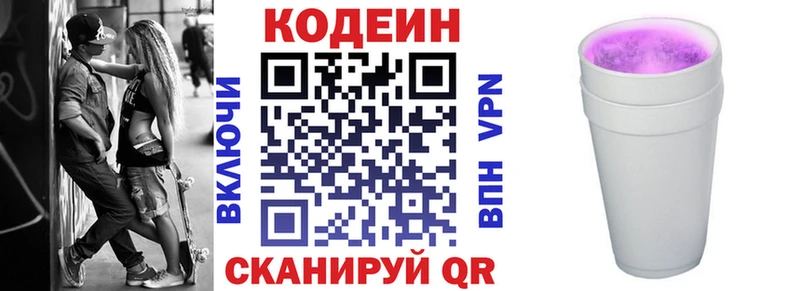 Кодеиновый сироп Lean напиток Lean (лин)  Киселёвск 